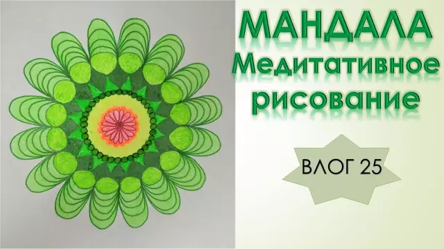 Как рисовать мандалу (со свободной раскраски!)