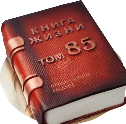 Учебник для саксового торта