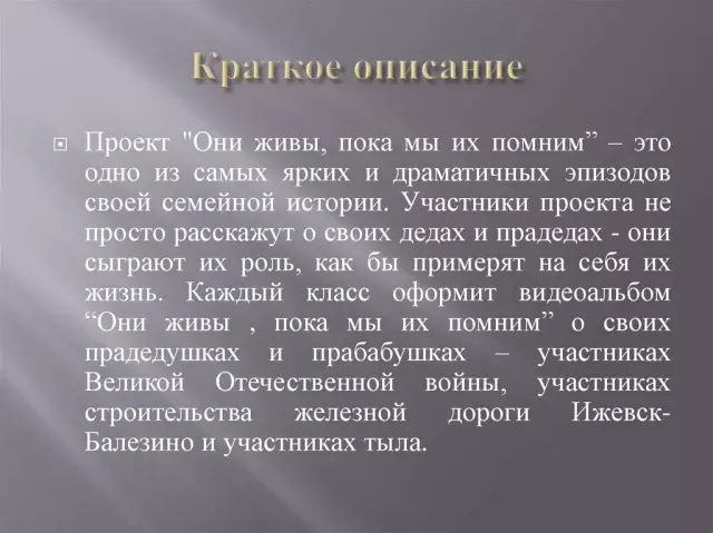 Они живы! творения человека