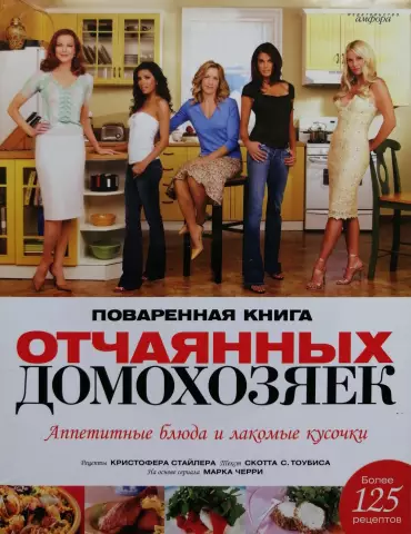 Сюрприз-внутри пирожных поваренная книга распродажа и интервью с амандой rettke