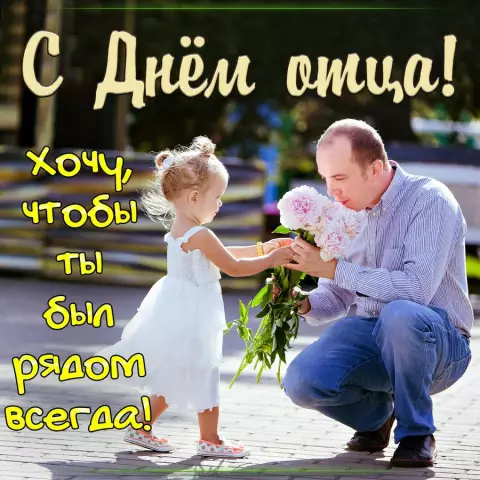 Сладкий день отца с кексами