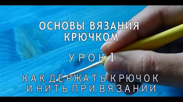 Как держать крючок вязания крючком: 2 обычных захвата