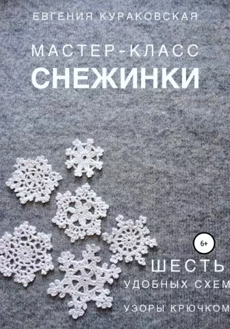 8 быстрых и удобных вязания крючком