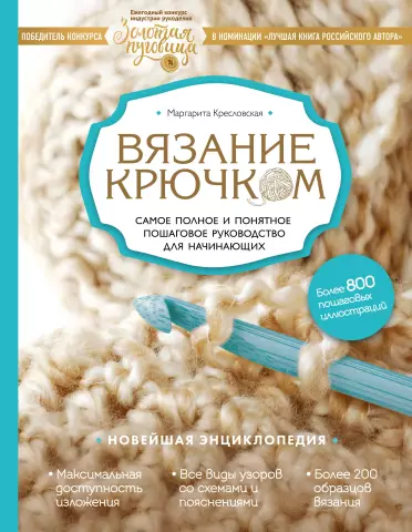 Как вязание крючком полос: пошаговое руководство