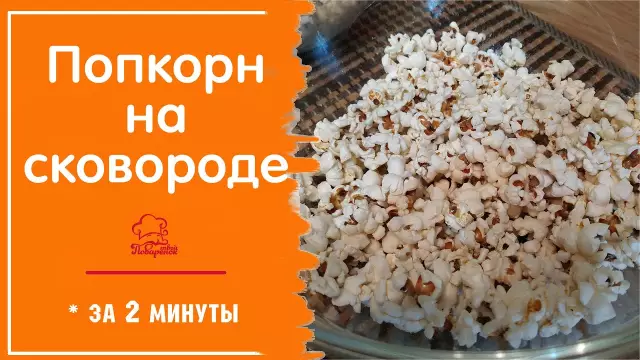 Попкорн тыквы: как сделать тыквенную пряную попкорн