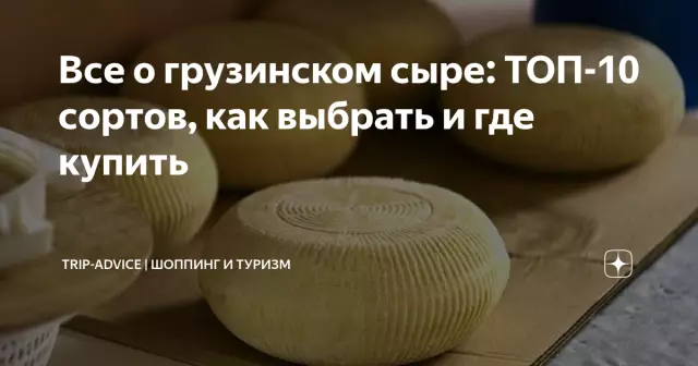 Все о козьем сыре: разные типы и советы для наслаждения