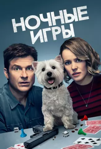 Закуску! победные ночные рецепты игры