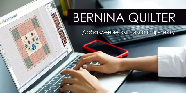 Добавление вышивки к вязанию