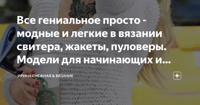 Легкие в использовании пуловерные свитера