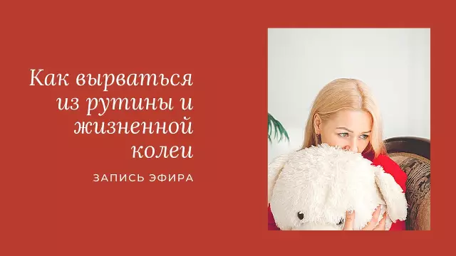 Способы вырваться из этой трикотажной колеи