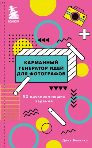 7 идей для создания талантов для фотографов