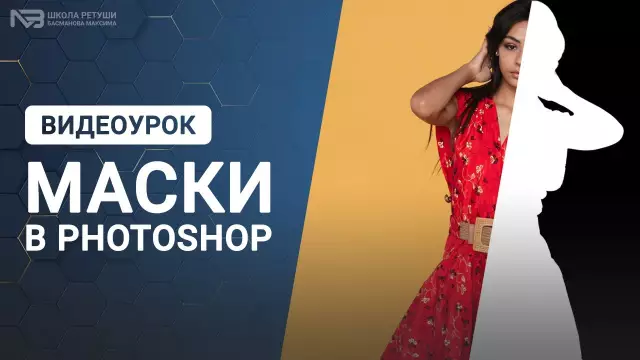 Как использовать маски слоя для составных изображений в Photoshop