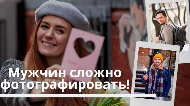 Как фотографировать мужчин: советы по захвату лучшего снимка
