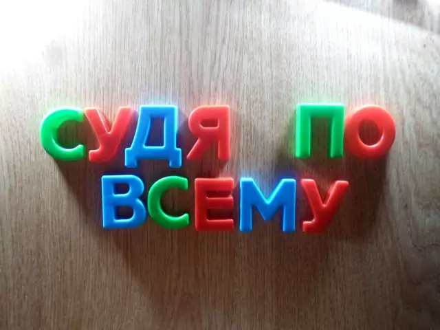 По всему стежку