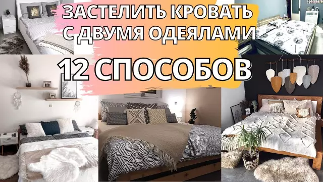 Смешайте его с одеялами! 5 советов для смешивания тканей и комбинирования моделей
