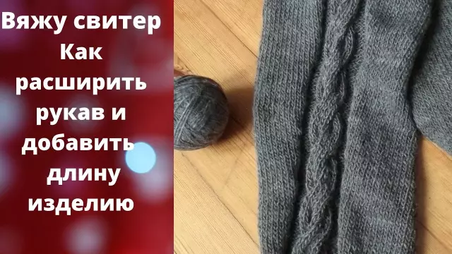 Как расширить или сузить рукав на шитье