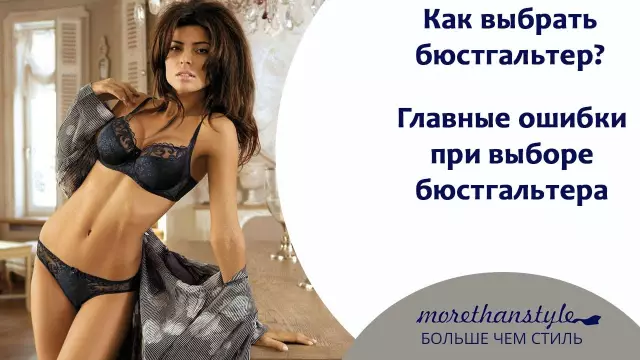 Части бюстгальтера: 16 штук, которые составляют бюстгальтер