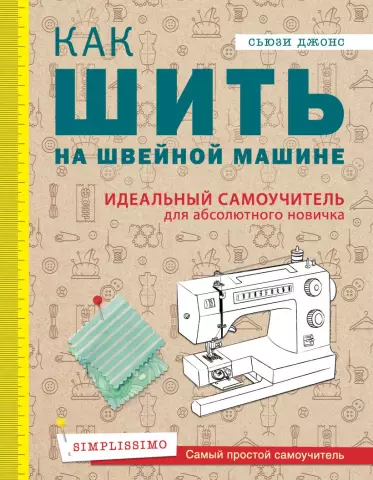 Как шить белье на обычной швейной машине