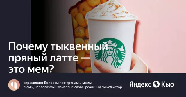 Почему Тыквенный Пряный Латте Выносит? Отчет о расследовании