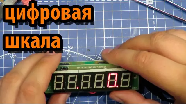 Как работает цифровая шкала?
