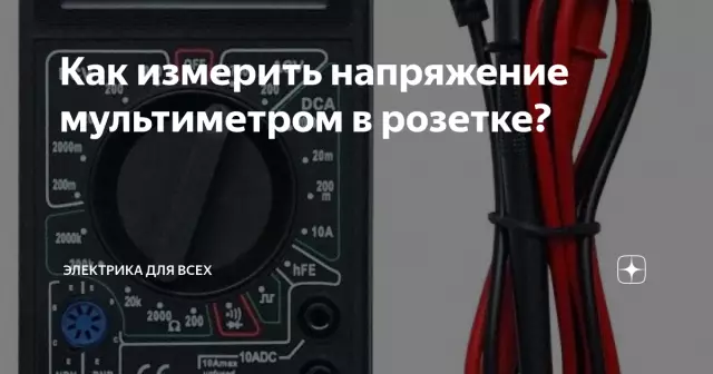 Как проверить перегрузку электрической цепи
