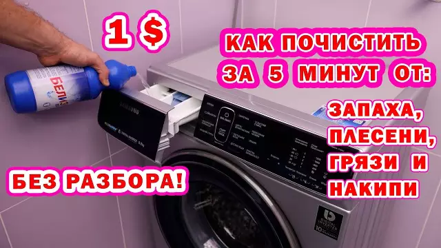 Как очистить запах плесени от стиральной машины