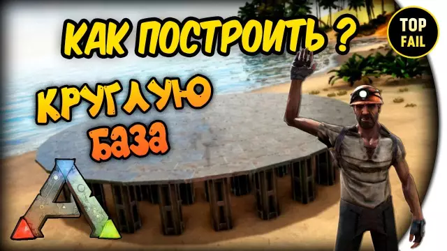 Как построить круглую османскую