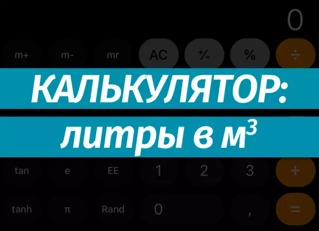 Как преобразовать квадратные ярды в кубические ямы в бетоне