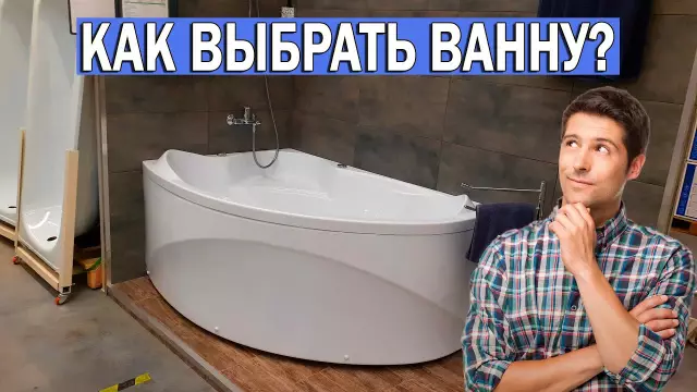 Как определить стальную чугунную или стальную ванну