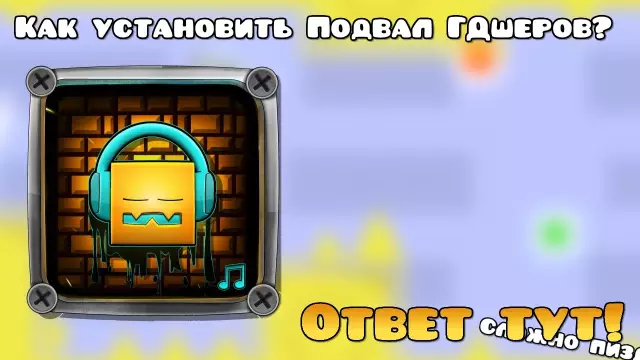 Как установить подвал Jack Posts