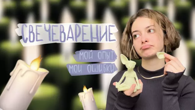 Как сделать свечи с нуля