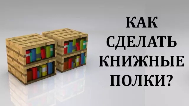 Как сделать дешевые книжные полки