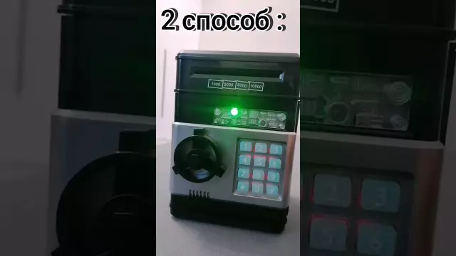 Как открыть электронный сейф