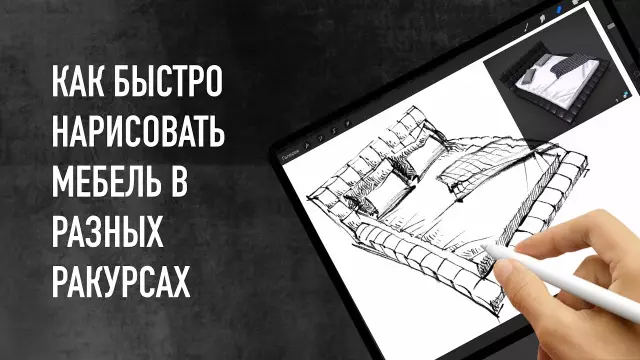 Как нарисовать мебель, чтобы выглядеть примитивно