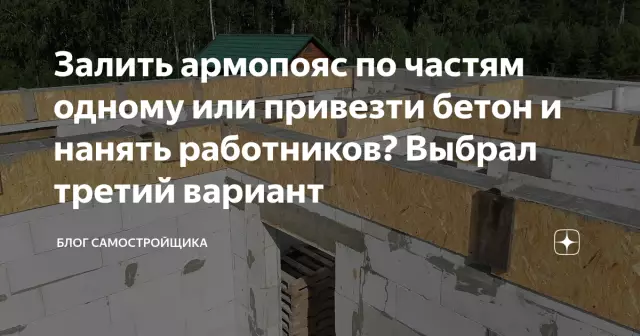 Как залить бетон над грязью