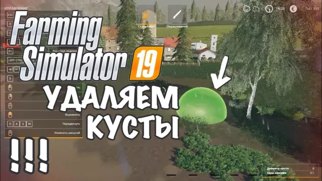 Как удалить кусты