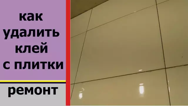 Как удалить ковровый клей из напольной плитки