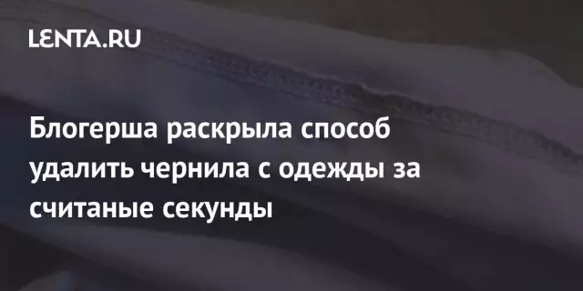 Как удалить чернила с гелевым пером