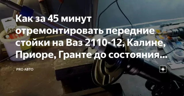 Как отремонтировать стойки для палочек