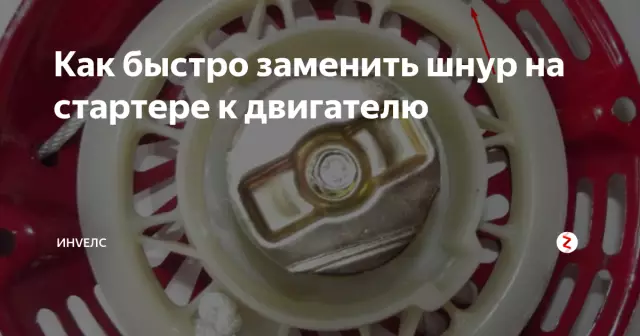 Как заменить тянущий шнур на газонокосилке Toro