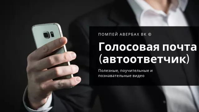 Как отключить голосовую почту EMBARQ