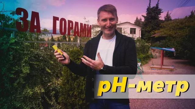 Как использовать pH-метр