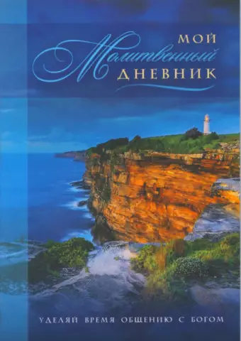 Мой Молитвенный завод Уилтинг