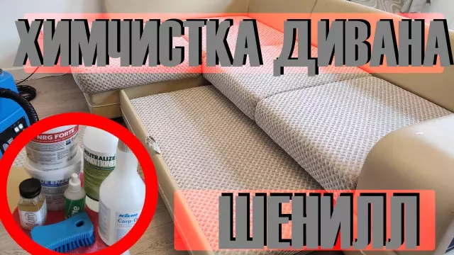 Удаление запаха новой мебели
