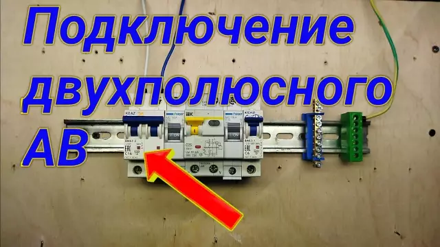 Одиночный полюс Vs. Двухполюсный автоматический выключатель