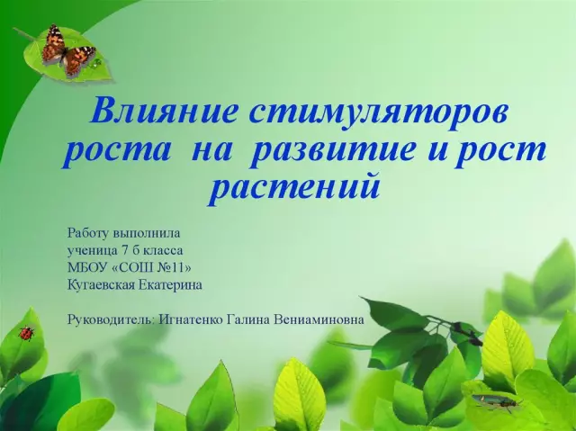 Влияние ультрафиолетового света на рост растений