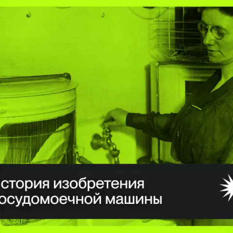 История моющего средства для посудомоечной машины