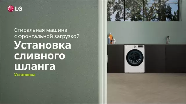 Как подключить садовый шланг к стиральной машине