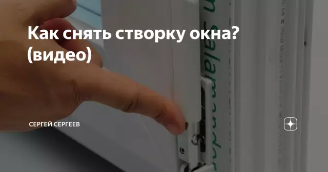 Как снять створку на металлических окнах
