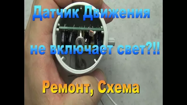 Как отремонтировать огни датчика движения